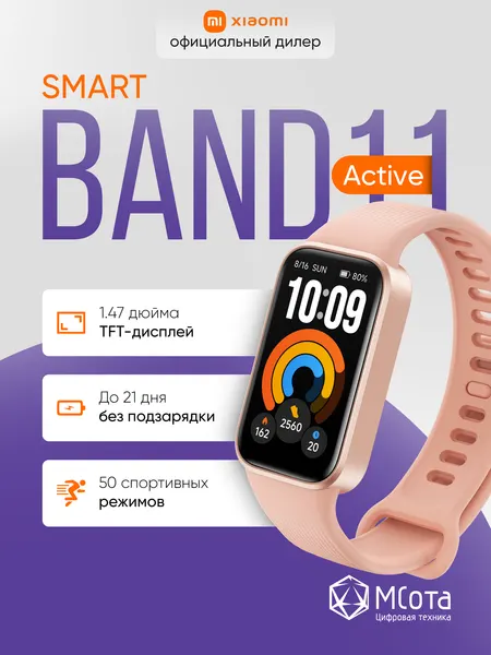 Фитнес-браслет Xiaomi Smart Band 11 Active Pomelo Pink, цвет оранжевый