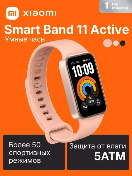 Фитнес браслет Xiaomi Smart Band 11 Active, чёрный
