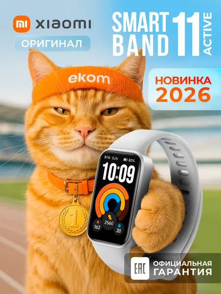 Фитнес-трекер Xiaomi Smart Band 11 Active RU Gray