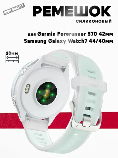 Ремешок 20мм для Garmin Forerunner 570 42мм / Samsung Galaxy Watch7 44мм / 40мм, силиконовый, белый/голубой