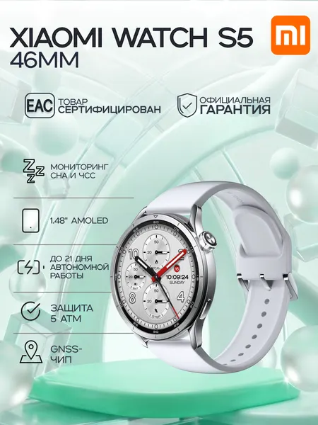 Смарт-часы Xiaomi Watch S5 46mm Silver (BHR08ISGL), AMOLED, 46 mm, водонепроницаемые, с пульсометром
