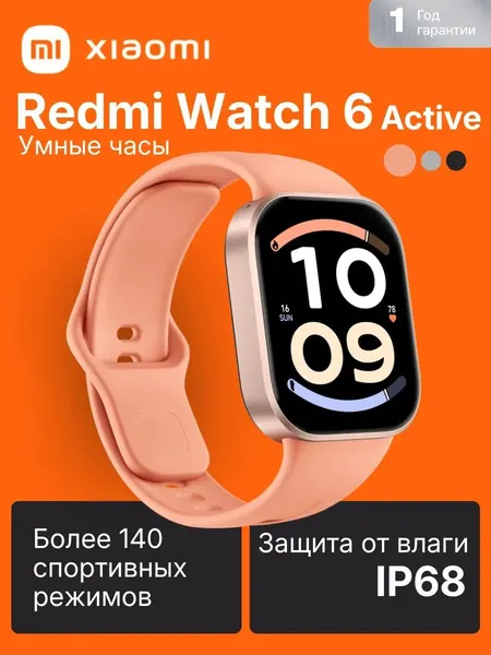 Умные часы Xiaomi Redmi Watch 6 Active, оранжевый
