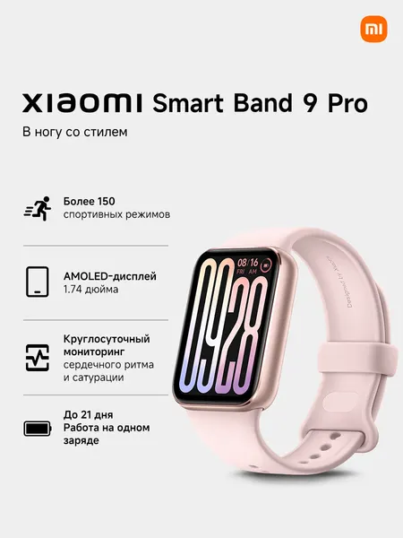 Фитнес-браслет Xiaomi Smart Band 9 Pro AMOLED розовое золото (BHR8714GL)