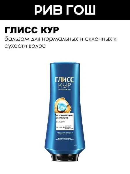 Глисс Кур Бальзам для волос Исключительное увлажнение Gliss Kur 360 мл