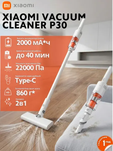 Вертикальный пылесос P30 GLOBAL Xiaomi