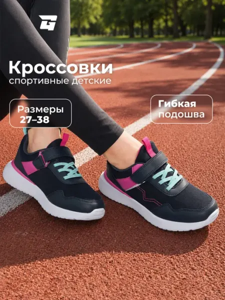 GLOBALGYM Кроссовки спортивные легкие для девочек летние на липучках