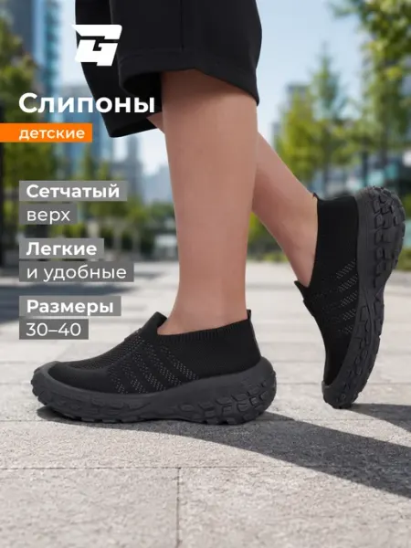 GLOBALGYM Слипоны спортивные для мальчиков демисезонные черные в школу