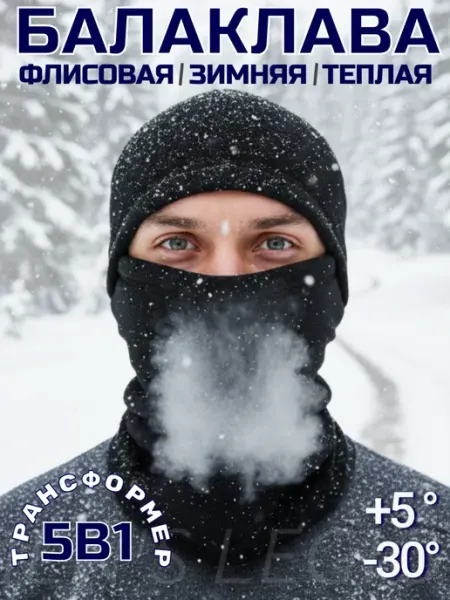 Балаклава зимняя теплая шапка под шлем подшлемник Mens Legion