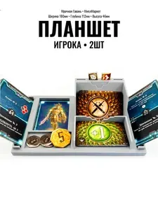 Планшет игрока 2 шт для настольной игры Мрачная Гавань Gloomhaven