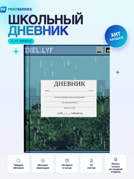 Школьный дневник пиксель-арт ретро игра 8бит коллаж арт 6 PRINTberries