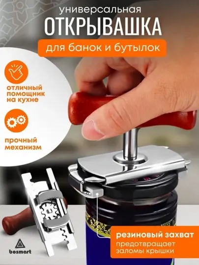 Открывашка для банок с винтовыми крышками