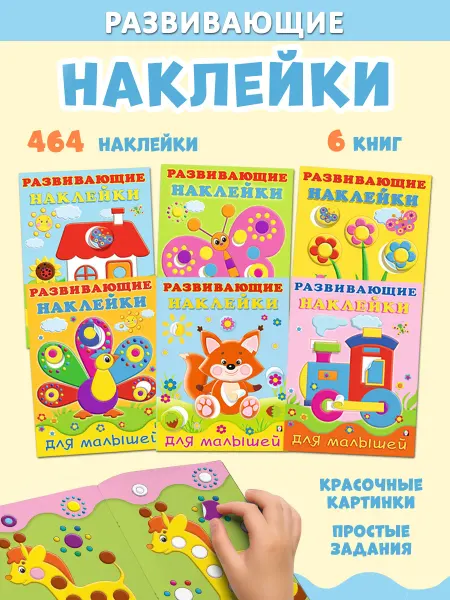 Издательство Фламинго Наклейки кружочки для малышей 6 шт