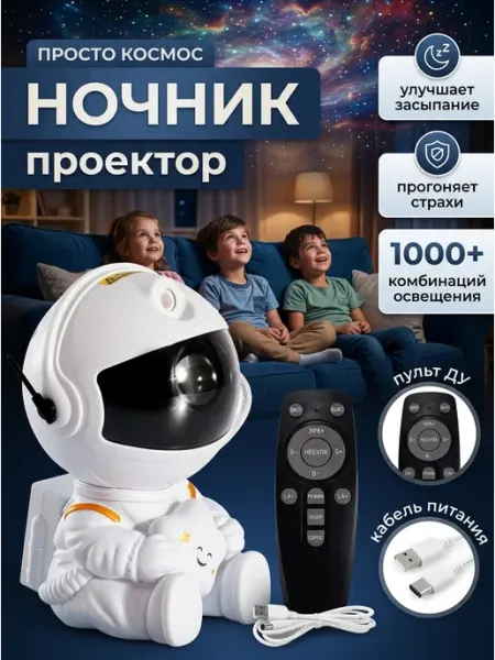 Ночник проектор звездного неба пришелец с колонкой Mitlex