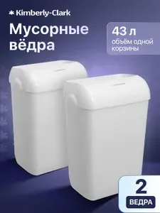 Мусорное ведро Kimberly-Clark Aquarius, 43 л, 1 штука, 6993