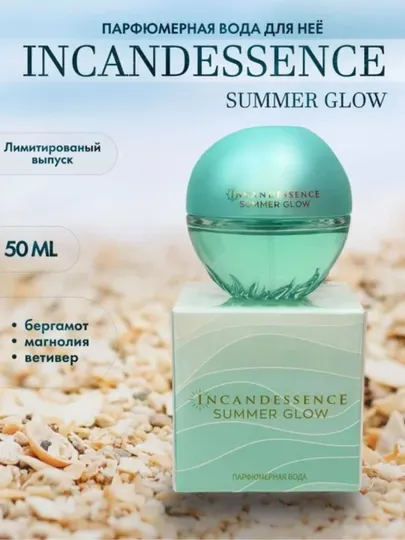 Парфюмерная вода Incandessence, lotus, summer glow, 50 мл
