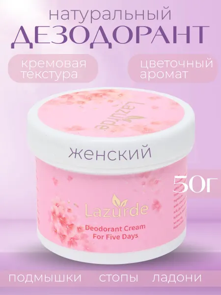 Velvet Glow Дезодарант крем парфюмированный от запаха пота