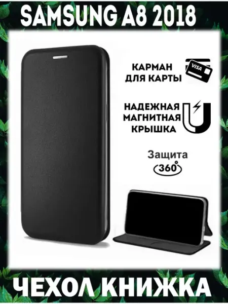 Чехол на Samsung Galaxy A8 2018 книжка для Самсунг А8 2018 чехол телефон