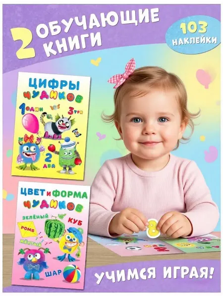 Издательство Фламинго Развивашки для малышей с наклейками