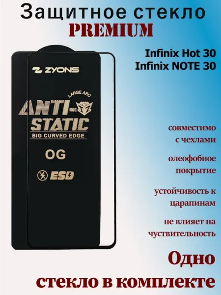 Защитное стекло для Infinix Hot 30, Infinix Note30 StoreCase