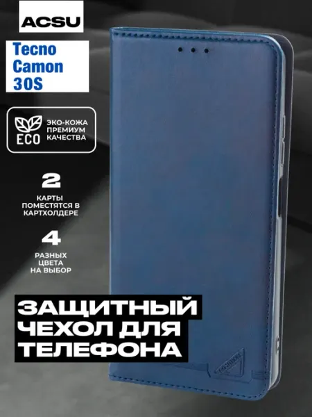 Чехол-книжка Tecno Camon 30S ACSU