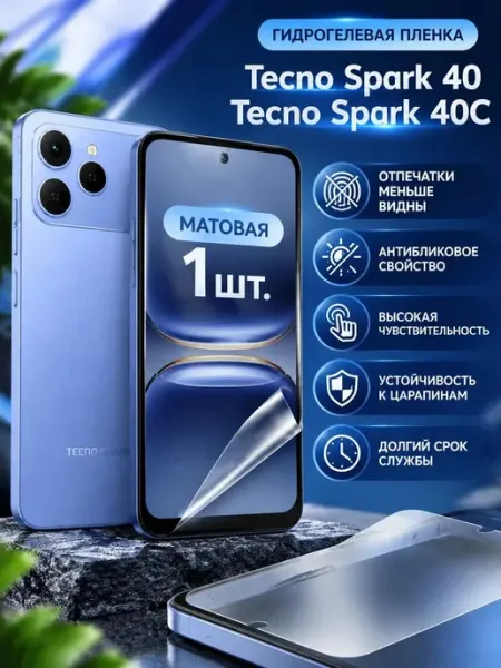 Матовая гидрогелевая пленка Tecno Spark 40 40C 1шт DifferentSHOP