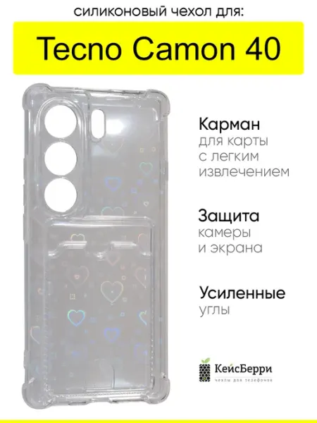 Чехол для Tecno Camon 40, серия White heart КейсБерри.