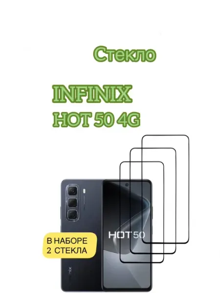 Защитное стекло на Infinix Hot 50 4G,хот 50 4г X6882 vuka