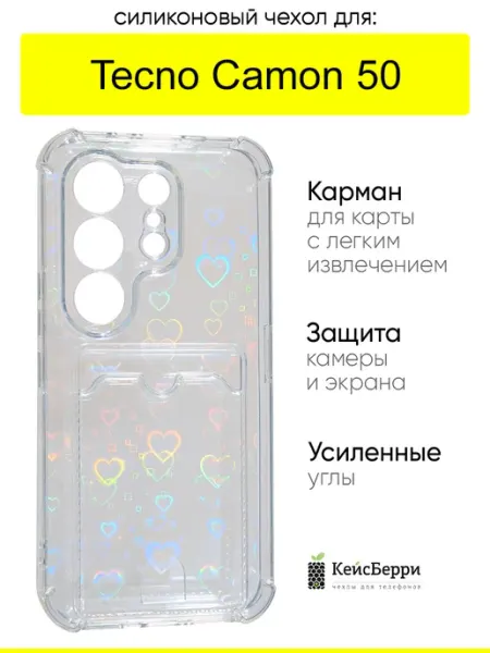 Чехол для Tecno Camon 50, серия White heart КейсБерри.