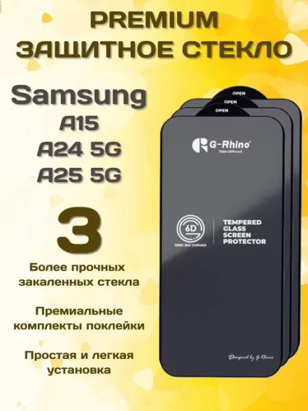 Защитное стекло на Samsung A15, A24 5G, A25 5G G-rhino