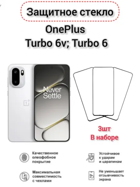 Защитное стекло OnePlus Turbo 6 OnePlus Turbo 6v