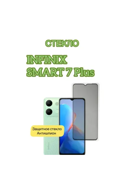 Защитное стекло антишпион infinix Smart 7 Plus,Smart 7 vuka