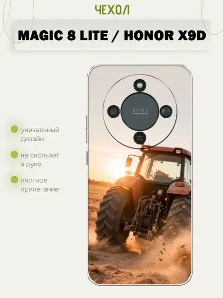 Чехол на Honor Magic 8 Lite tractor beeFcase