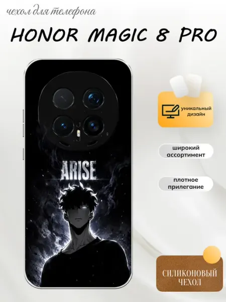 Чехол на Honor Magic 8 Pro аниме PhoneFort
