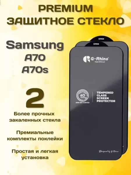 Защитное стекло на Samsung A70 A70s G-rhino