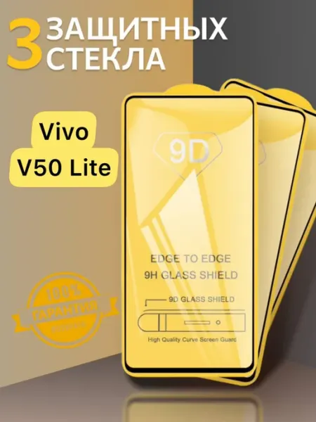 Защитное стекло Vivo V50 Lite V.K