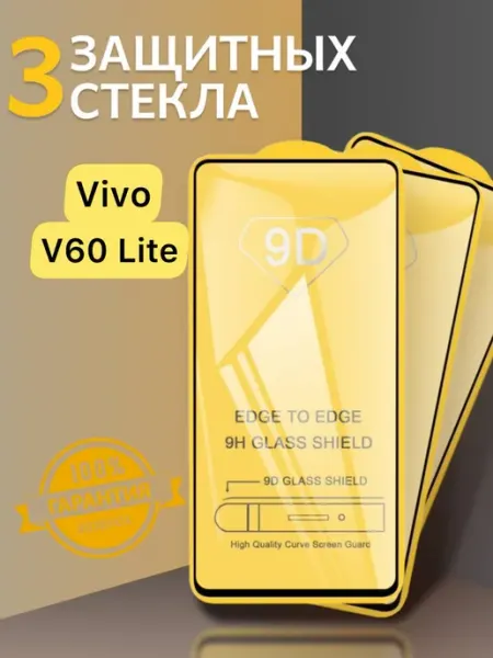 Защитное стекло на Vivo V60 Lite V.K