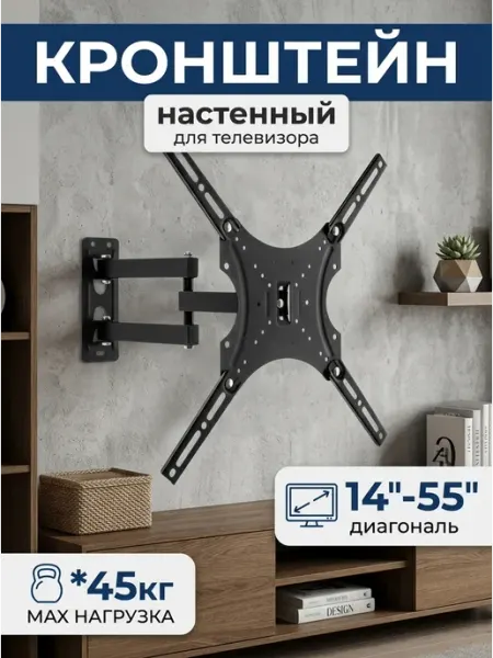 Кронштейн для телевизора прочная сталь 14-55 диагональ LG