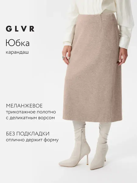 GLVR Юбка-карандаш средней посадки