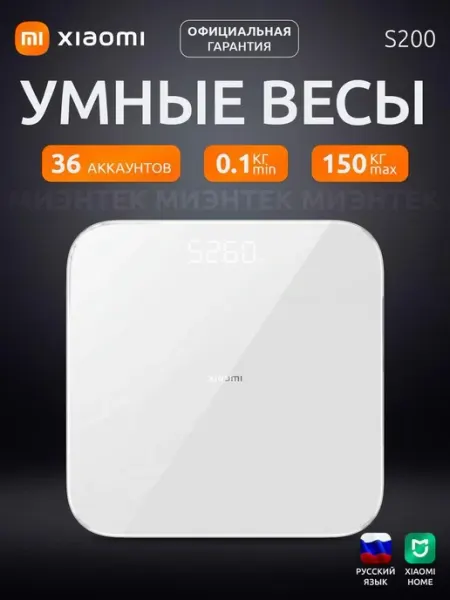 Xiaomi Умные весы напольные Smart Scale S200,EU,белые Нет бренда