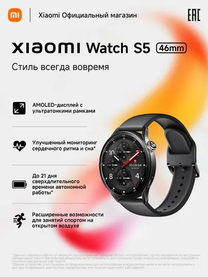 Смарт-часы Xiaomi Watch S5, Рамка из нержавеющей стали; GNSS спутниковый чип
