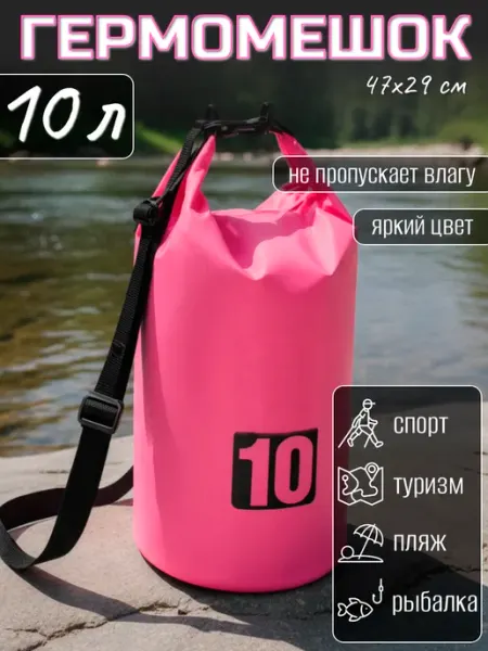 GO-market Туристический гермомешок 15 л. для сапборда рыбалки похода