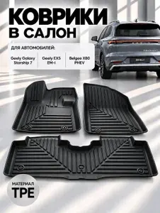 Коврик TPE в салон Geely Galaxy Starship 7