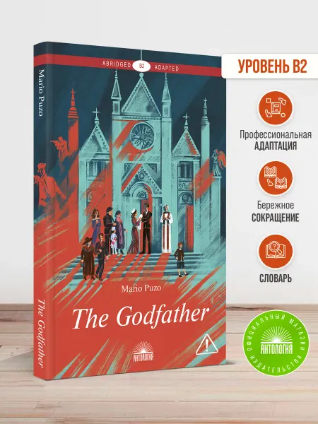 Издательство 'Антология' Крёстный отец (The Godfather)
