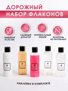 Дорожный набор флаконов и баночек для путешествий