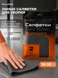 Тряпки для кухни, салфетки для уборки PURO Pro Clean 2 шт, оранжевые