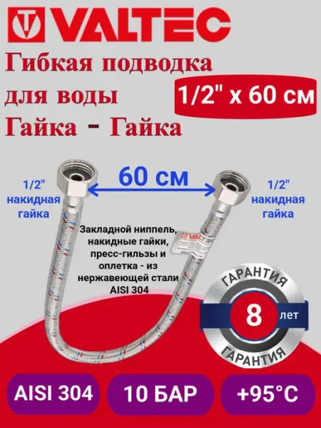 Гибкая подводка вн-вн 1 2" 60 см VTf.001.IS.0404060 Valtec