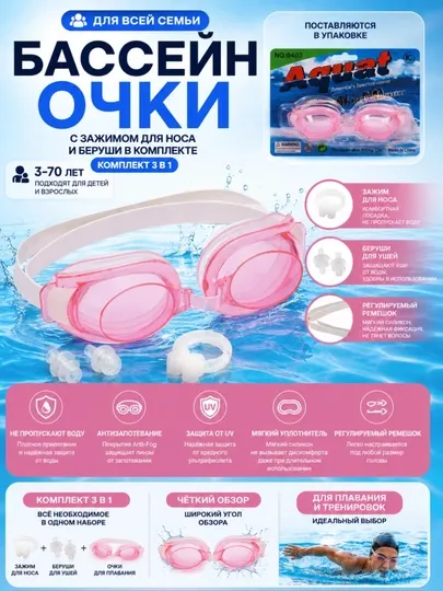 Очки для плавания, очки для бассейна, swim gogles, антифог очки, детские очки для плавания