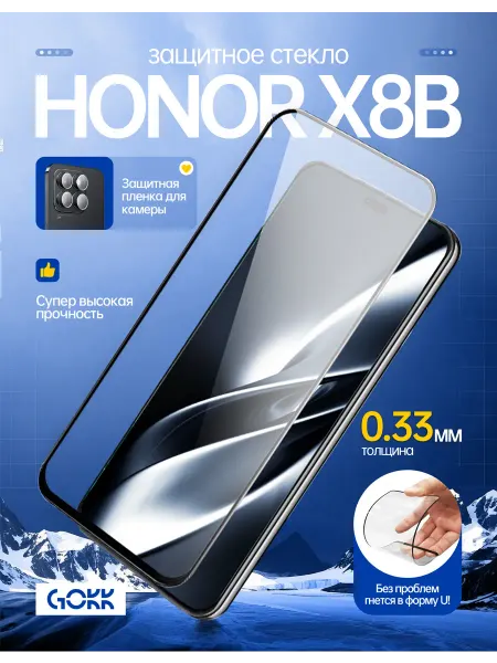 GOKK Защитное стекло для Honor X8B, экран и камера