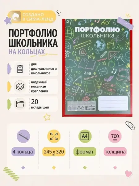 Планшет для школьных достижений на 20 файлов