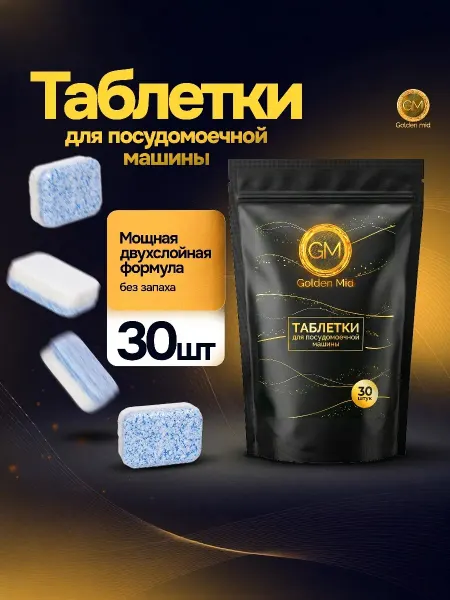 Golden Mid Таблетки для посудомоечной машины 30 шт